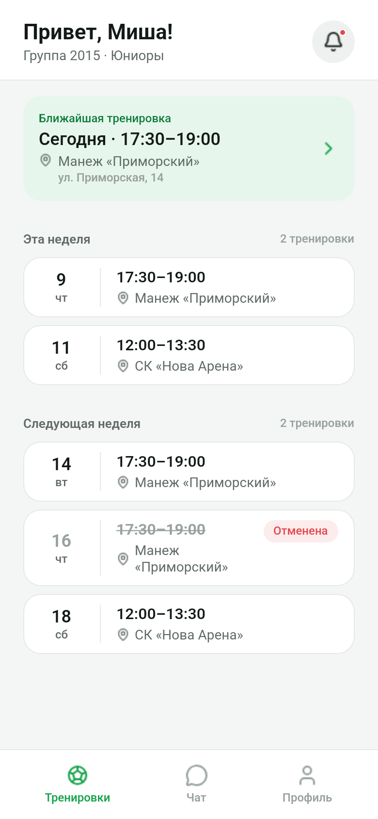Главный экран приложения: ближайшая тренировка и расписание по неделям